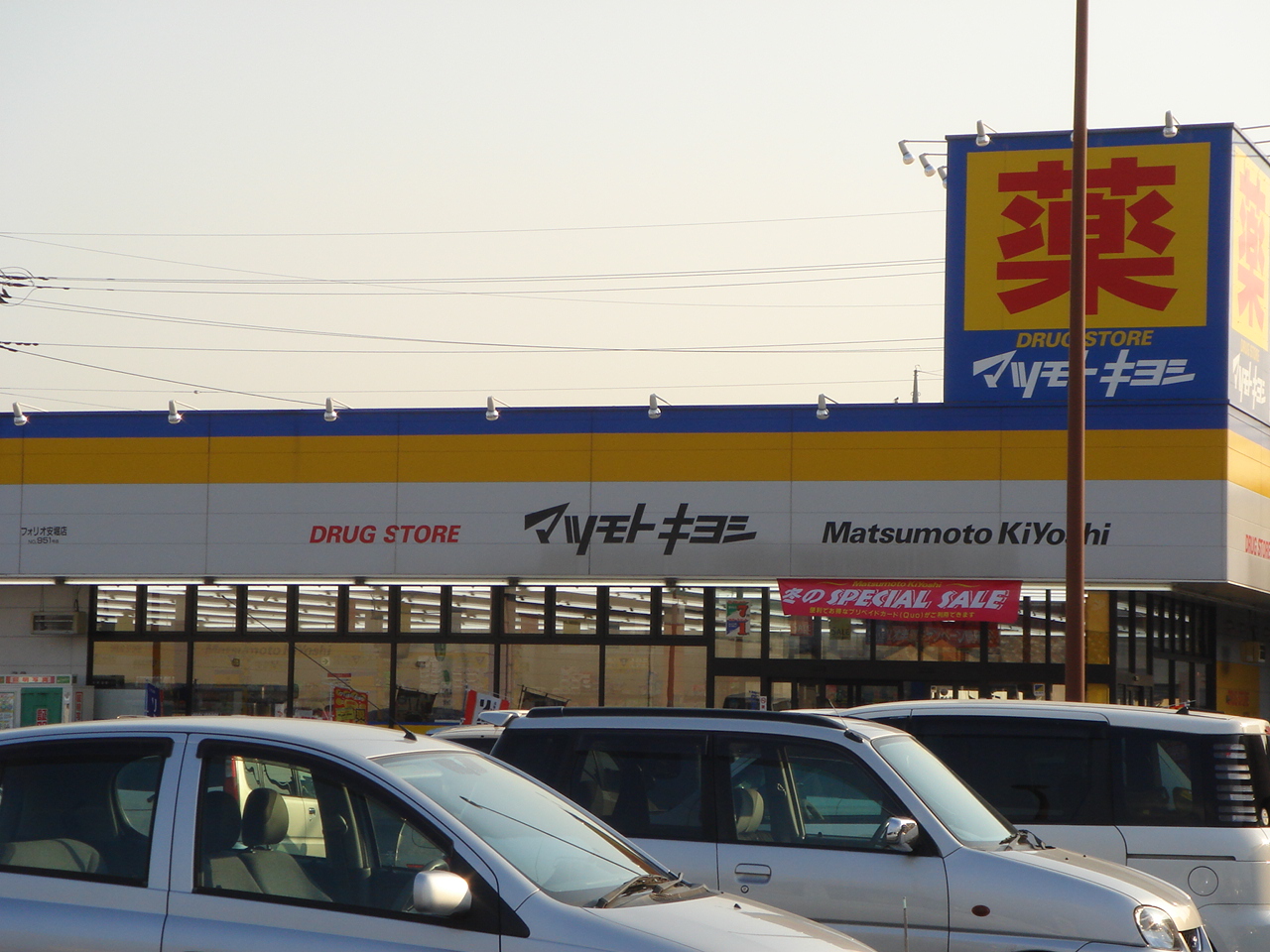 ドラックストア　マツモトキヨシドラッグストア赤堀モール店（ドラッグストア）まで2497m