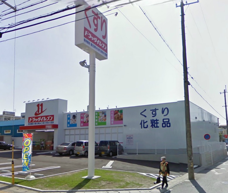 その他　ドラッグイレブン伊祖店（その他）まで709m