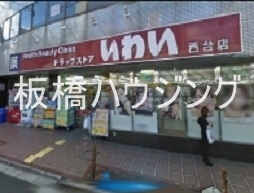 ドラックストア　ドラッグストアいわい志村坂上店（ドラッグストア）まで424m