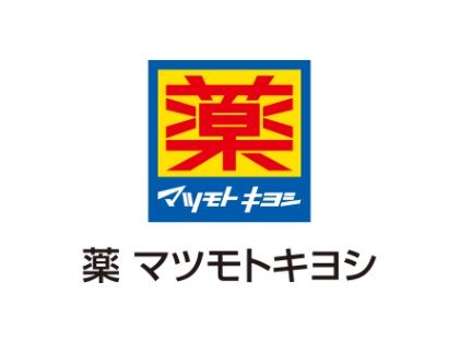 ドラックストア　マツモトキヨシ平塚花水台店（ドラッグストア）まで375m