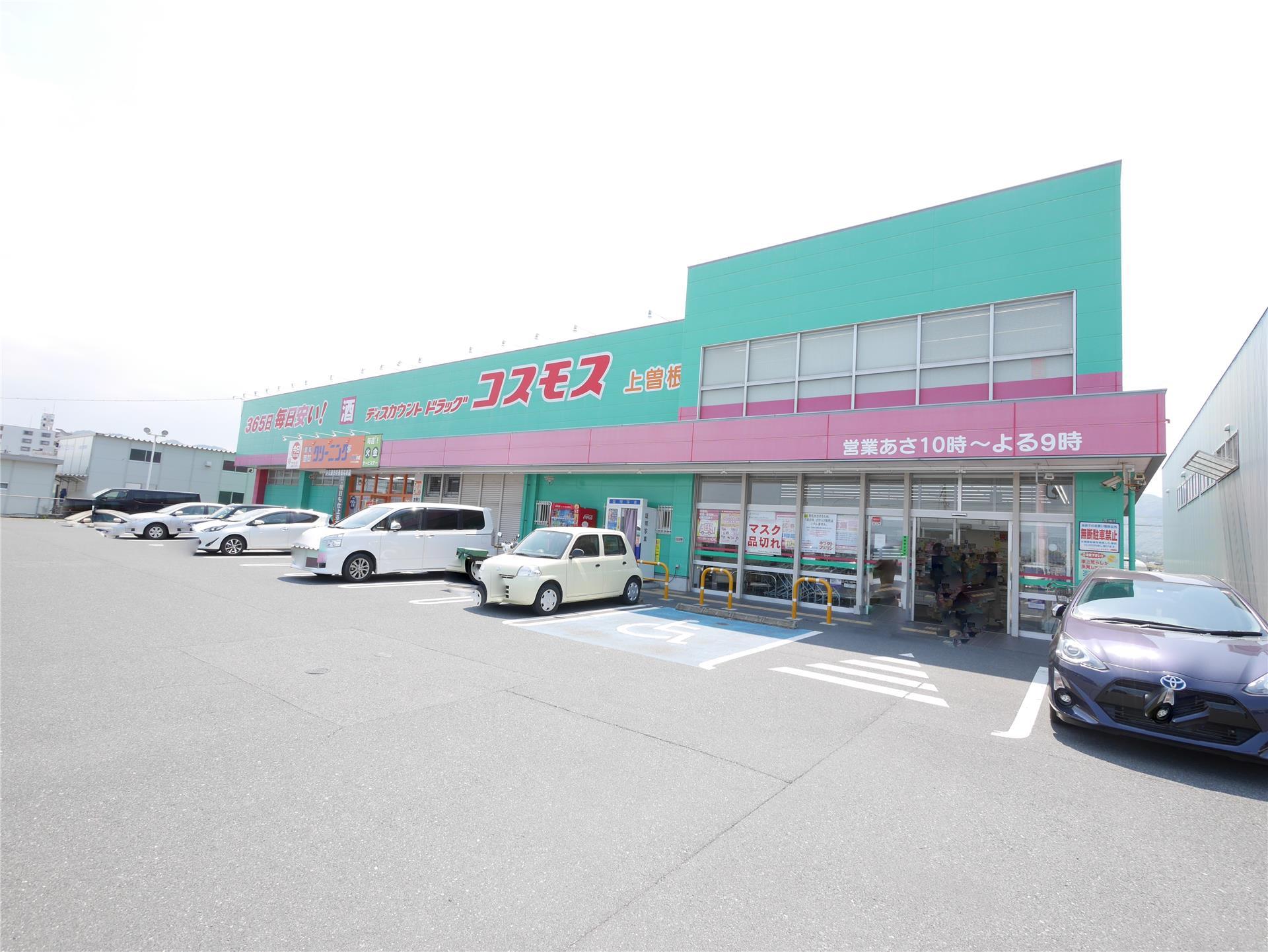 ドラックストア　ディスカウントドラッグコスモス上曽根店（ドラッグストア）まで1000m