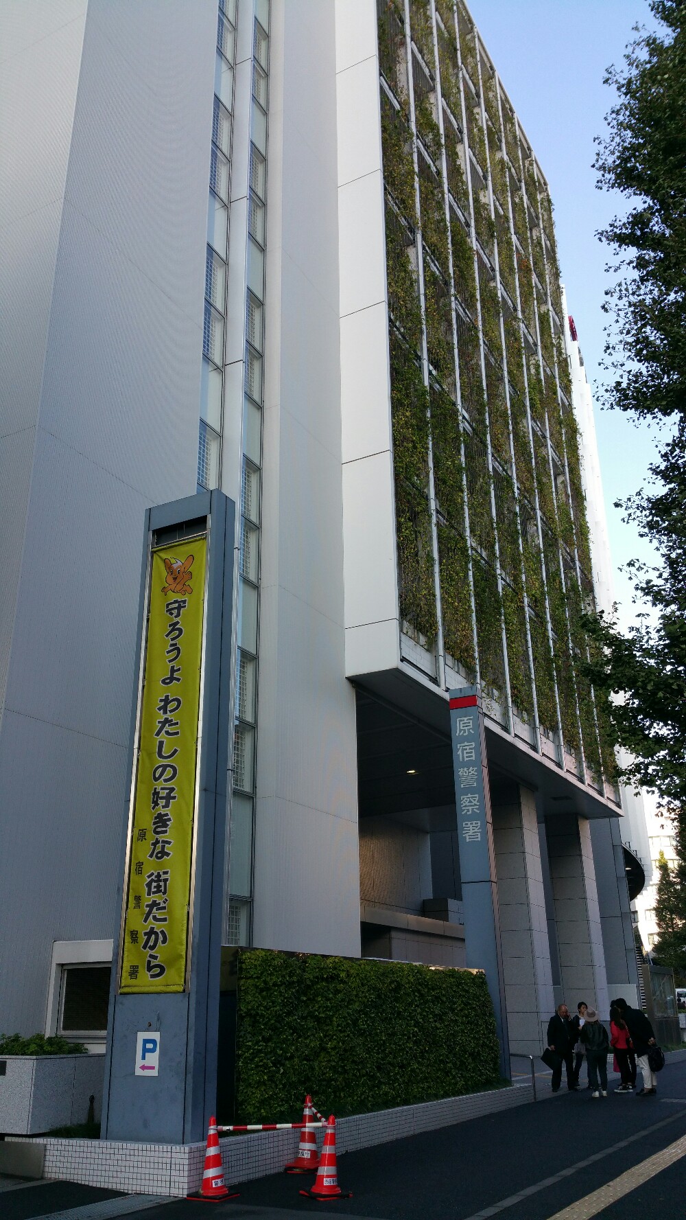 警察署・交番　原宿警察署（警察署・交番）まで508m
