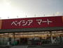 スーパー　ベイシアマート六供店（スーパー）まで600m
