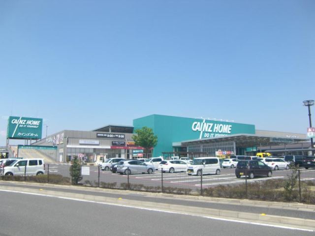ホームセンター　カインズホーム（ホームセンター）まで950m