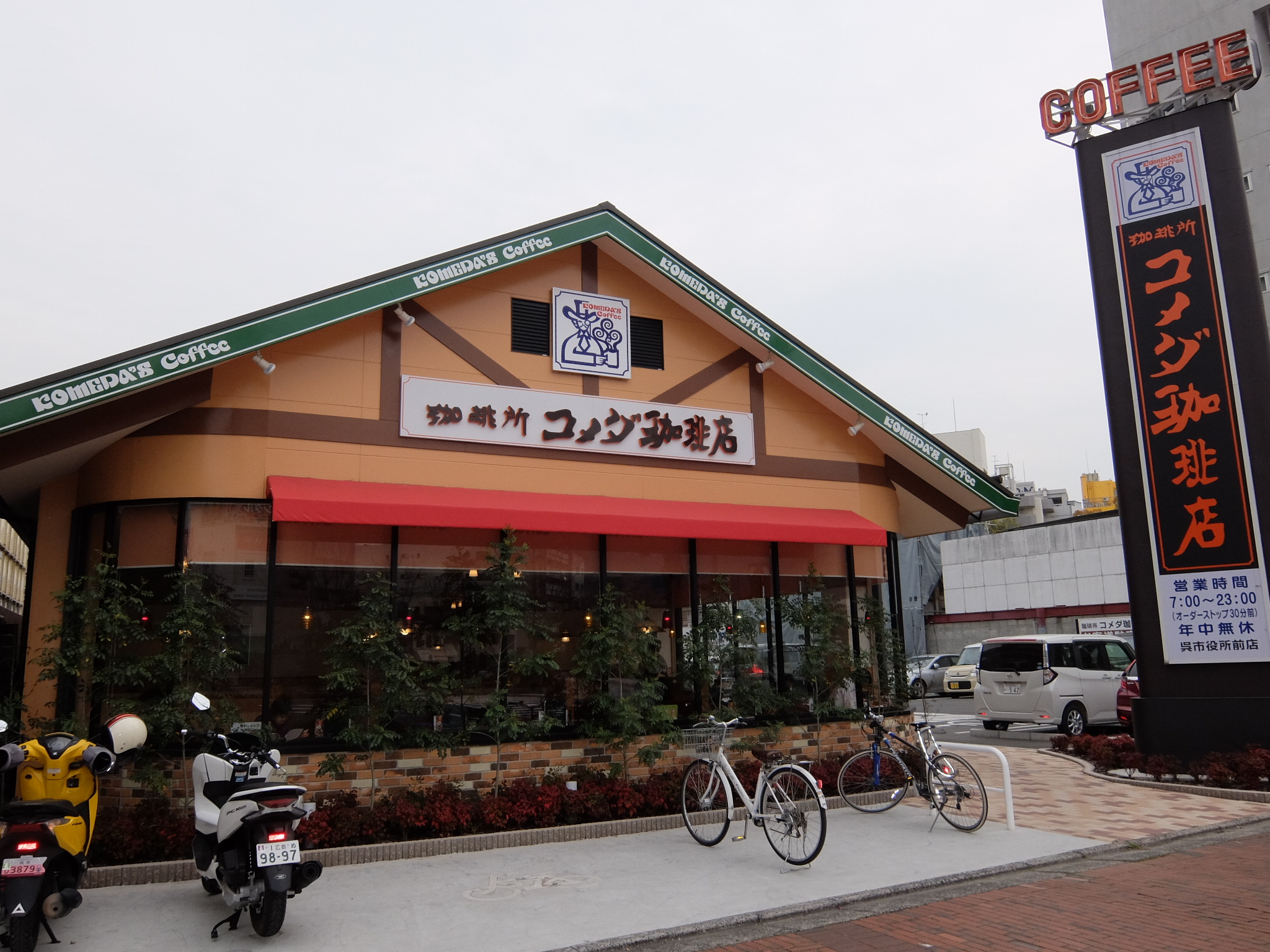 飲食店　コメダ珈琲店呉市役所前店（飲食店）まで99m