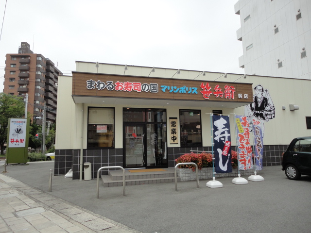 飲食店　マリンポリス笹兵衛呉店（飲食店）まで134m