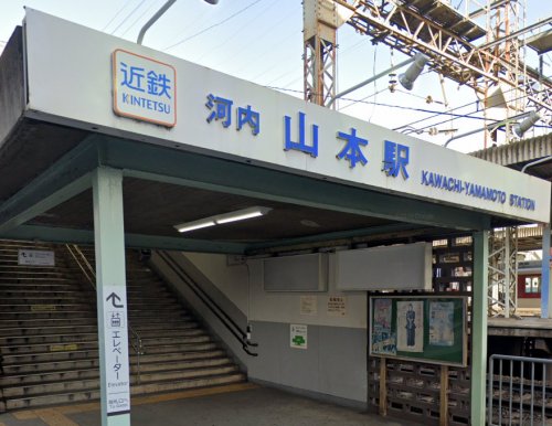 その他　河内山本駅（その他）まで6184m