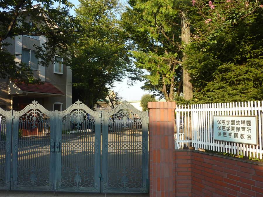 幼稚園・保育園　保恵学園幼稚園（幼稚園・保育園）まで823m