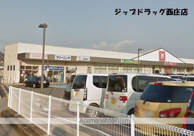 ドラックストア　ココカラファインジップドラッグ西庄店（ドラッグストア）まで550m