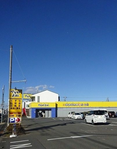 ドラックストア　マツモトキヨシ（ドラッグストア）まで270m