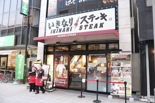 飲食店　いきなりステーキ 天神橋店（飲食店）まで371m