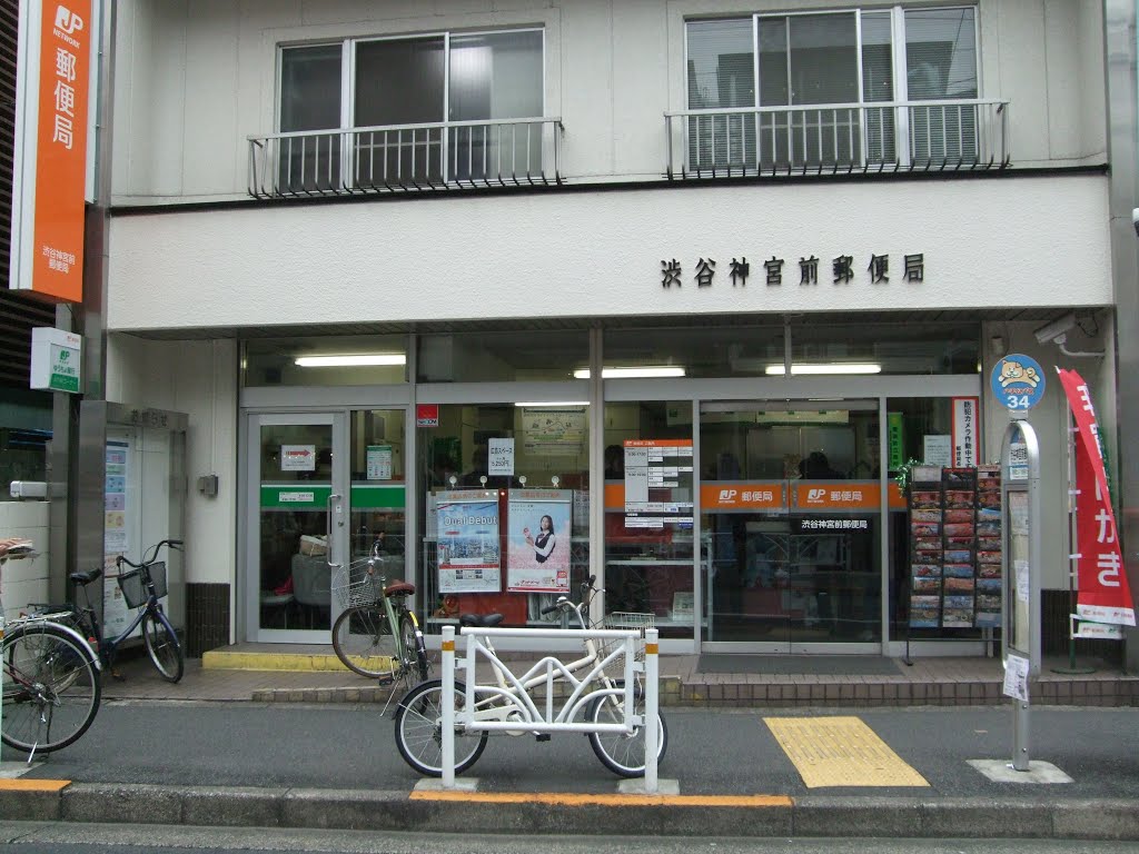郵便局　渋谷神宮前郵便局（郵便局）まで523m