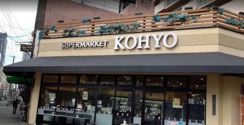 スーパー　KOHYO堀江店（スーパー）まで602m