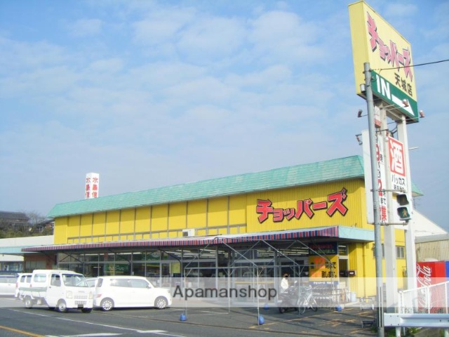 スーパー　チョッパーズ天城店（スーパー）まで1416m