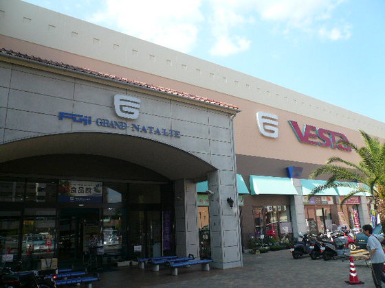 スーパー　フジグランナタリー（スーパー）まで342m