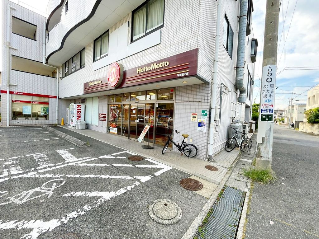 飲食店　ほっともっと平塚菫平店（飲食店）まで1440m