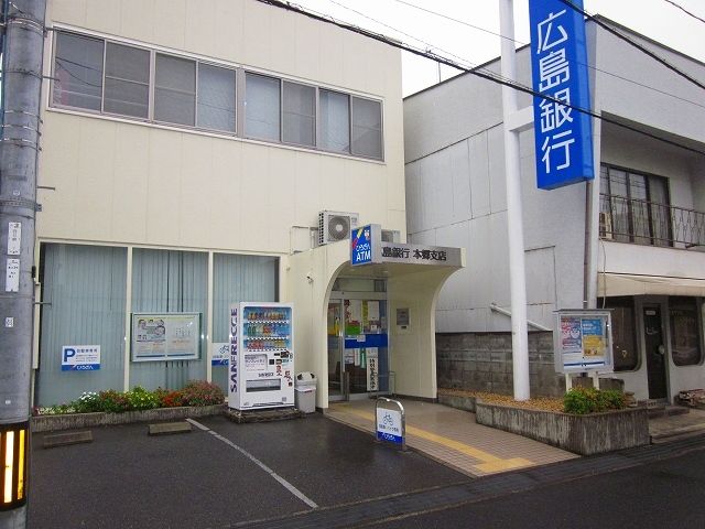 銀行　広島銀行本郷支店（銀行）まで2800m