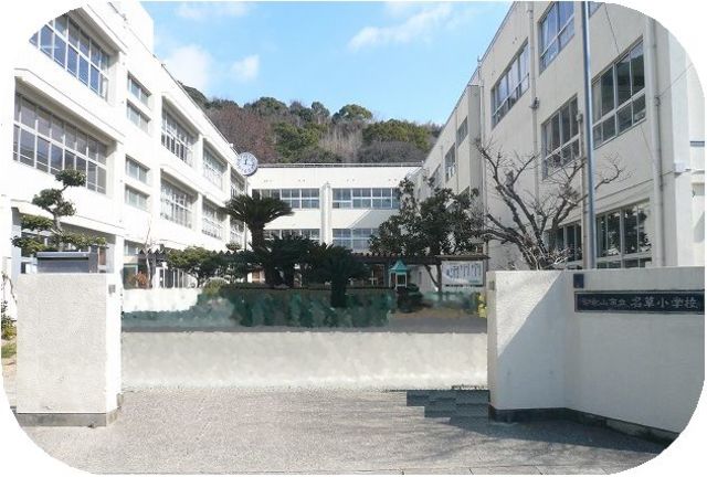 小学校　和歌山市立名草小学校（小学校）まで718m