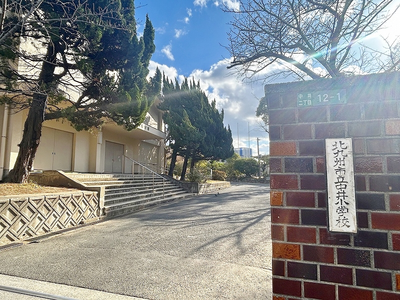 小学校　☆北九州市立中井小学校（小学校）まで530m