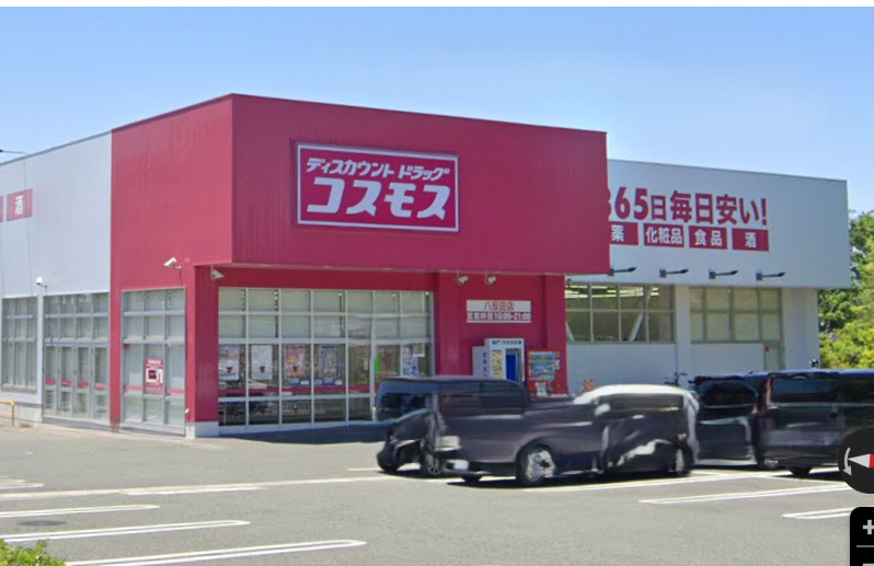 ドラックストア　ドラッグストアコスモス 八反田店（ドラッグストア）まで248m