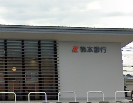 銀行　熊本銀行託麻支店（銀行）まで328m