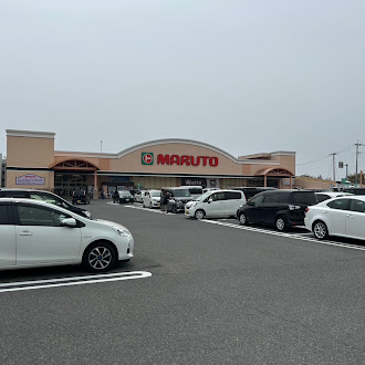 スーパー　マルト磯原店（スーパー）まで930m