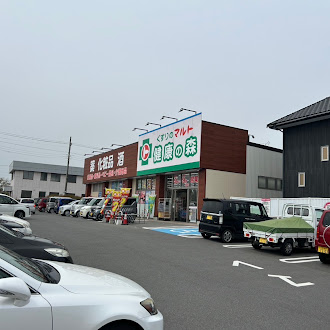 その他　くすりのマルト（その他）まで930m