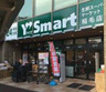 スーパー　Ys mart(ワイズマート) 稲毛店（スーパー）まで124m
