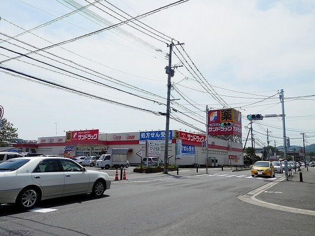 ドラックストア　サンドラッグ（ドラッグストア）まで650m