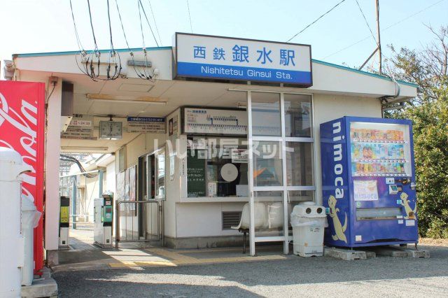 その他　西鉄銀水駅（その他）まで1056m