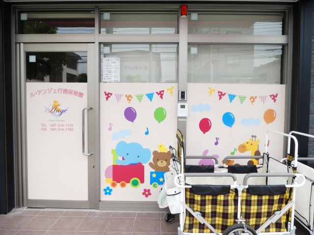 幼稚園・保育園　ル・アンジェ行徳保育園（幼稚園・保育園）まで470m