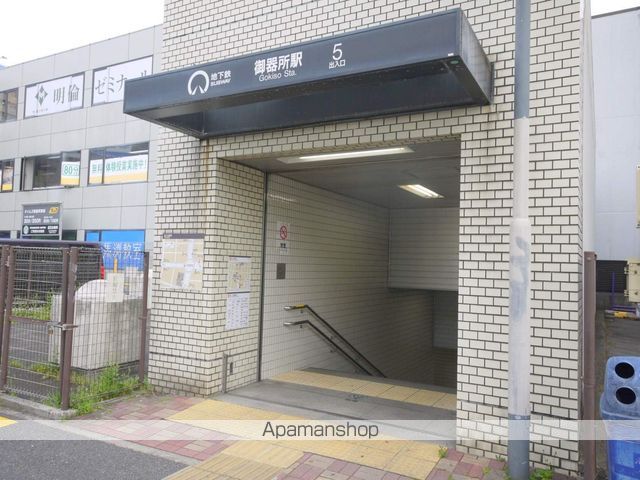 その他　地下鉄　御器所駅（その他）まで480m