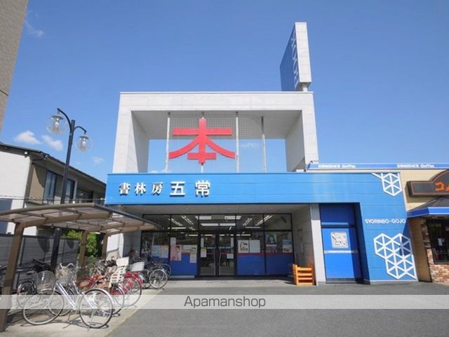 その他　書林房五常（その他）まで150m