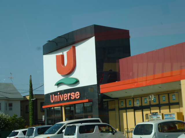 スーパー　ユニバース南大町店（スーパー）まで460m