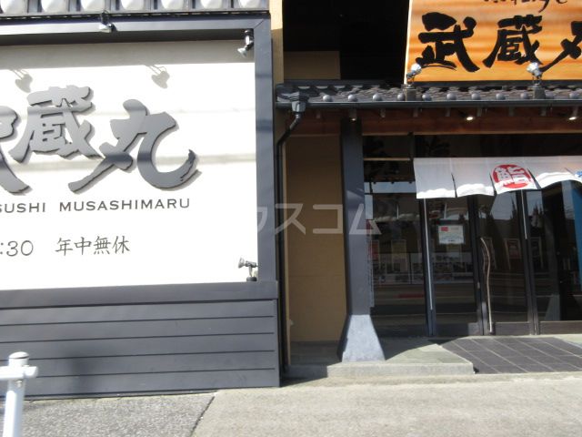 【豊橋市中浜町のマンションの飲食店】