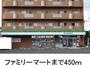 コンビニ　ファミリーマート（コンビニ）まで450m