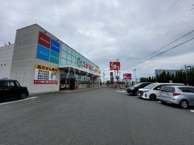 ドラックストア　スギドラッグ 竹谷店（ドラッグストア）まで478m