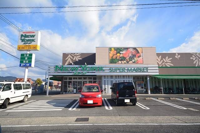 スーパー　ニューヨークストア（スーパー）まで350m