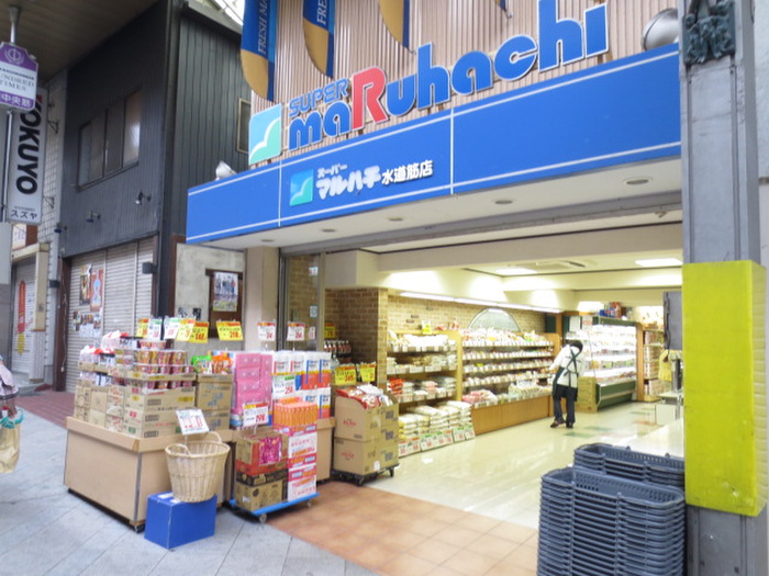スーパー　スーパーマルハチ水道筋店（スーパー）まで722m