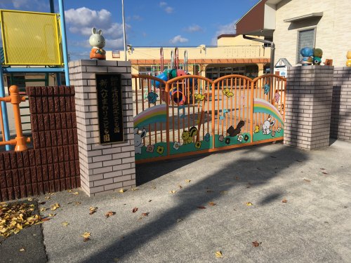 幼稚園・保育園　新入ひまわりこども園（幼稚園・保育園）まで1422m