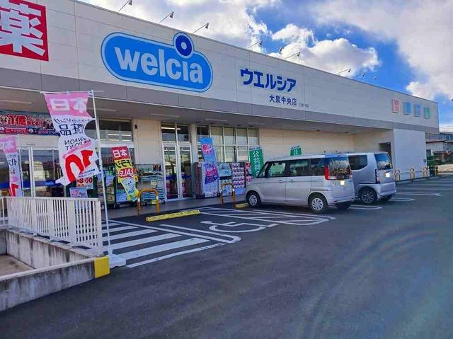 ドラックストア　ウエルシア大泉中央店（ドラッグストア）まで1400m