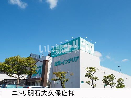 その他　ニトリ明石大久保店（その他）まで1128m