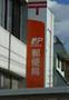 郵便局　岡山野田屋町郵便局（郵便局）まで199m