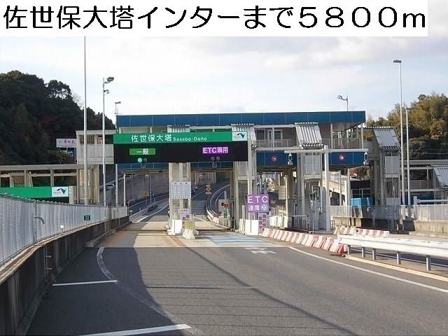 その他　大塔インター（その他）まで5800m