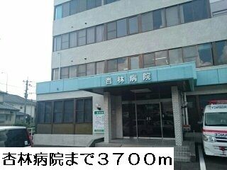 病院　杏林病院（病院）まで3700m