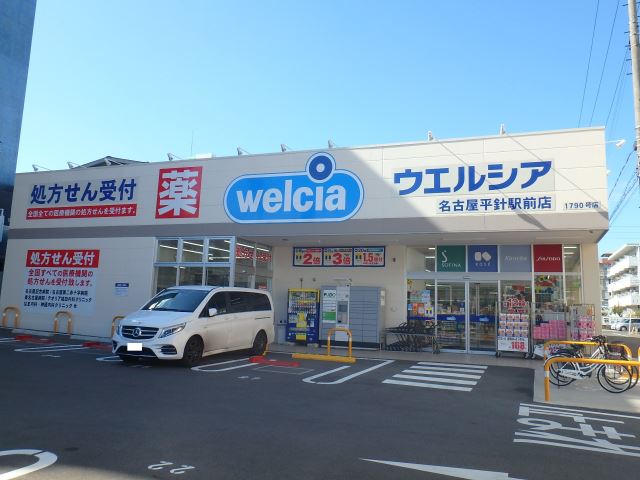 ドラックストア　ウエルシア（ドラッグストア）まで1500m