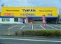 ドラックストア　マツモトキヨシ寺田店（ドラッグストア）まで491m