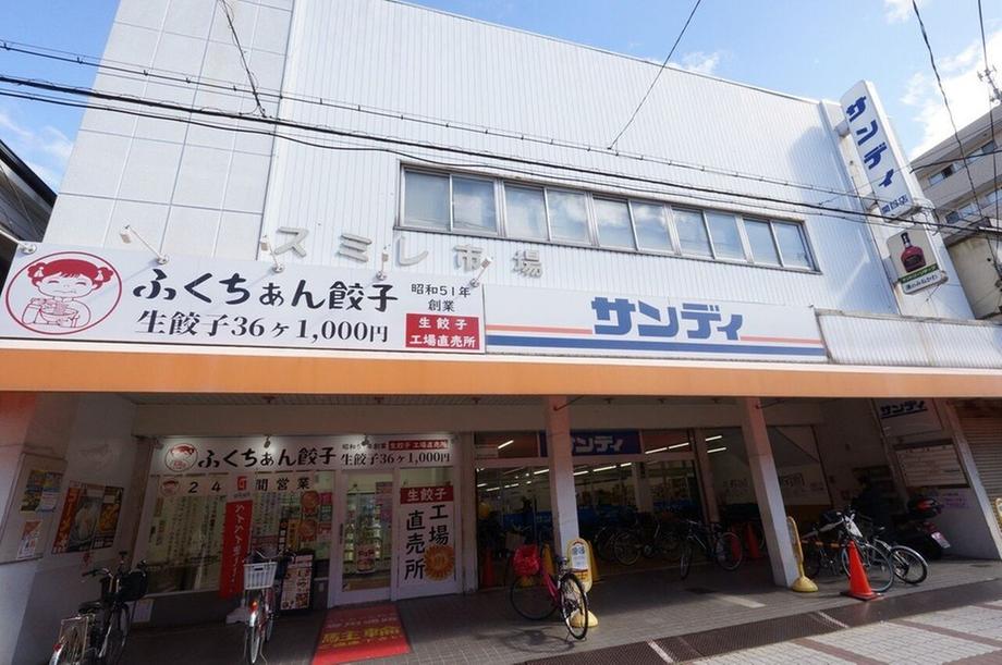 スーパー　サンディ関目店（スーパー）まで552m