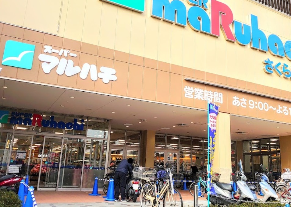 スーパー　スーパーマルハチ さくら夙川店（スーパー）まで399m