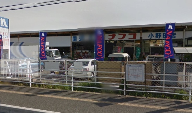 ホームセンター　ホームプラザナフコ小野田店（ホームセンター）まで3040m